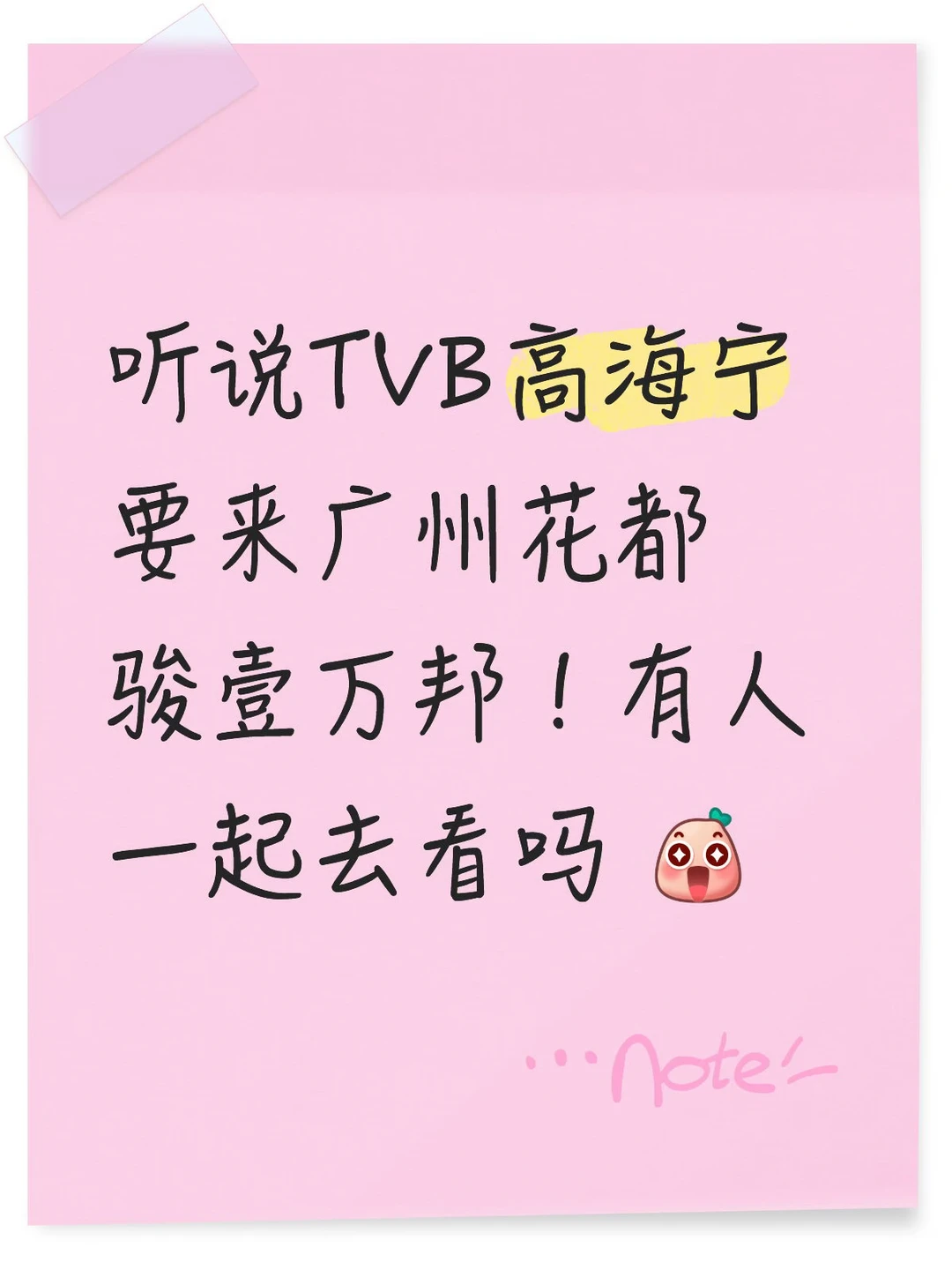 广州花都骏壹万邦，有明星要来啦！！！