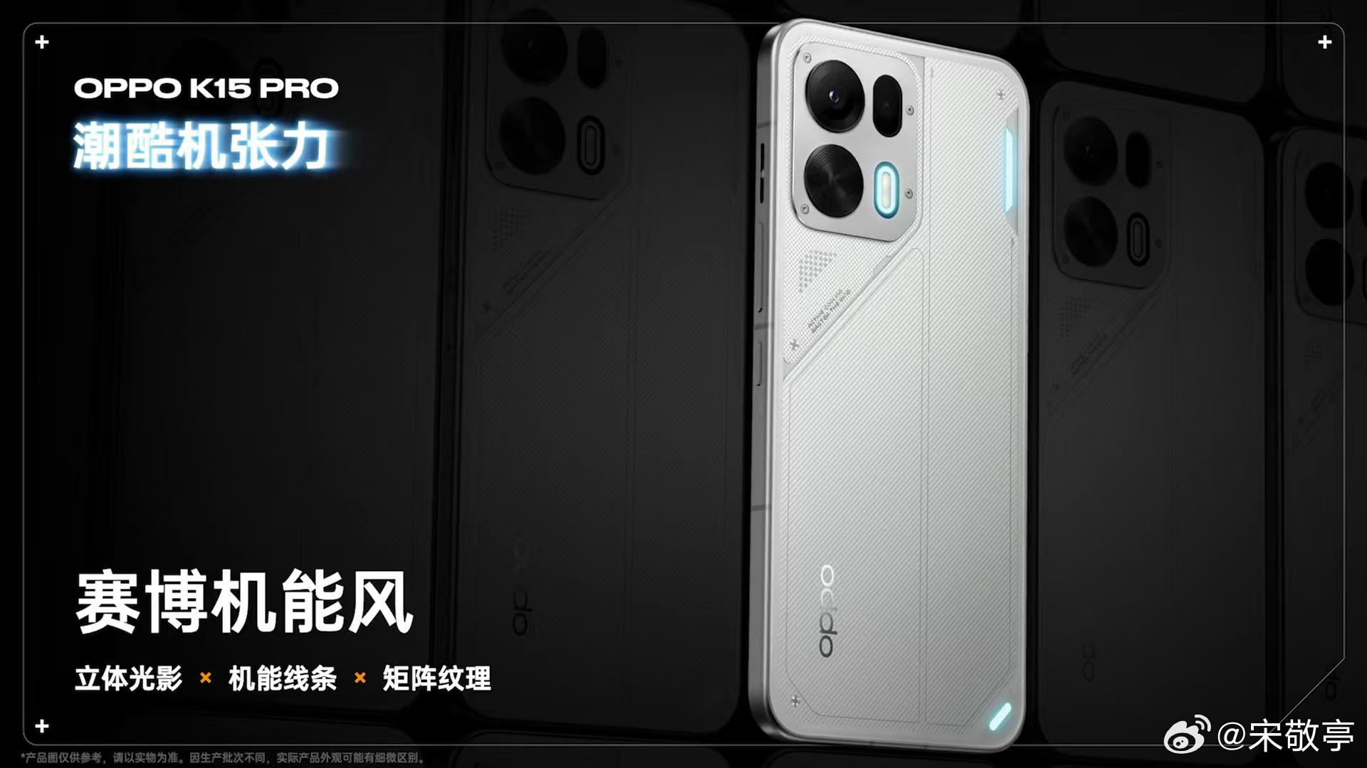 OPPO K15 Pro系列 赛博机能美学拉满！超薄卡片镜头模组凸起仅0.6mm