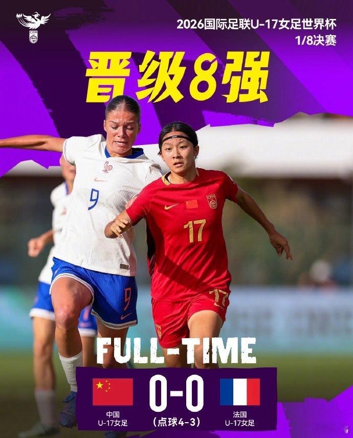 国足回应U17女足首进世界杯八强这场胜利的意义远超一场淘汰赛。从战术层面看，中国