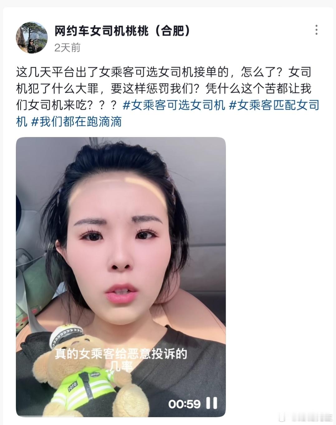 某网约车平台女乘客可以选女司机的“福利”，目前遭到一些女司机的激烈反对。一些女司