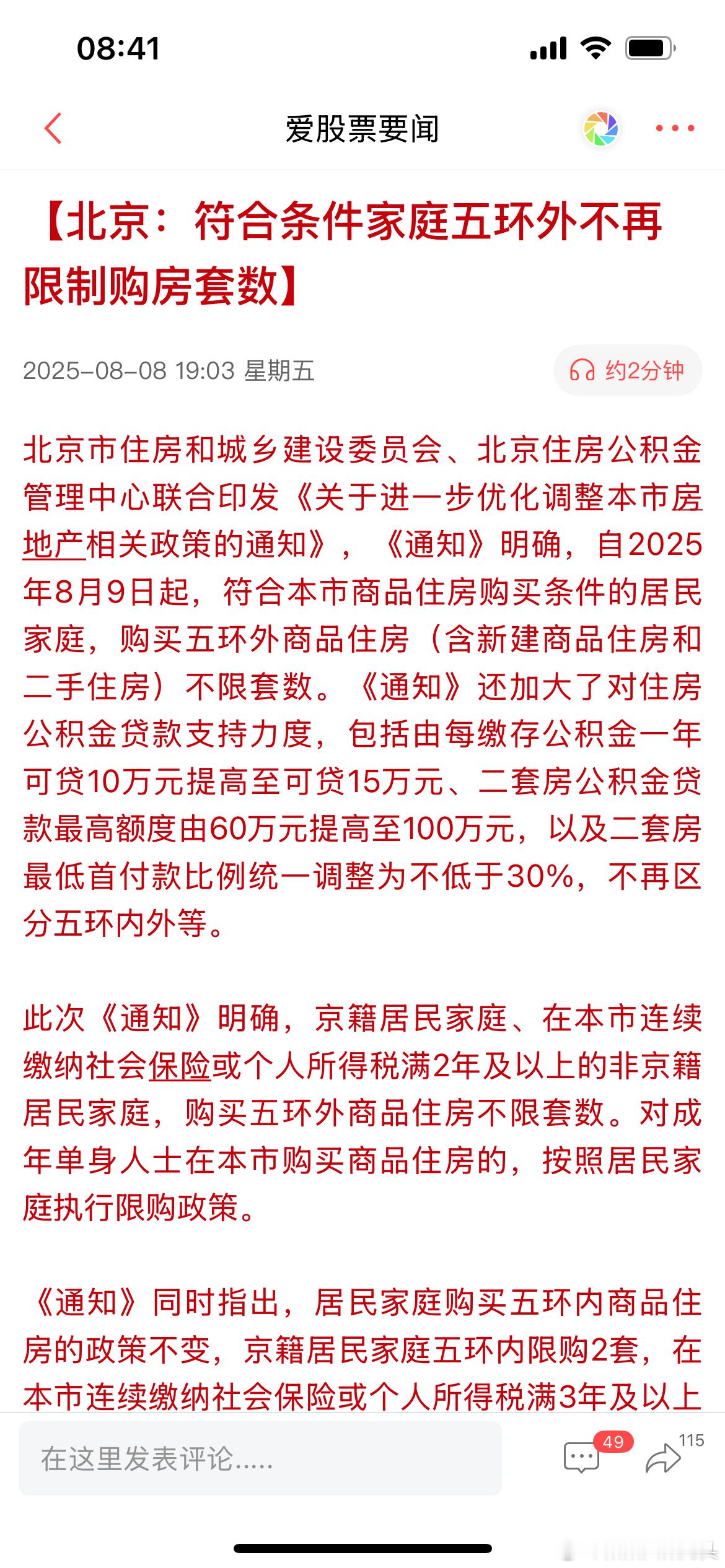 北京楼市放大招，一是符合条件家庭5环外不再限制购房；二是二套房公积金贷款60万提