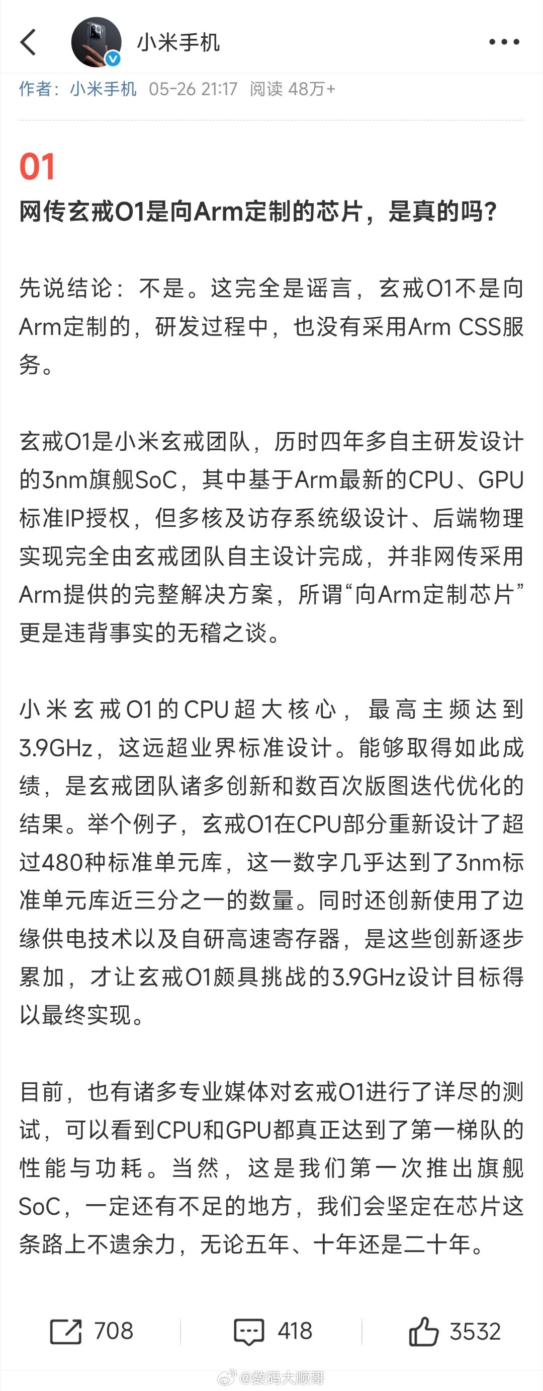 ARM认证小米自研玄戒O1芯片别再被误导啦！小米手机发文会答网友问说了:玄戒O1