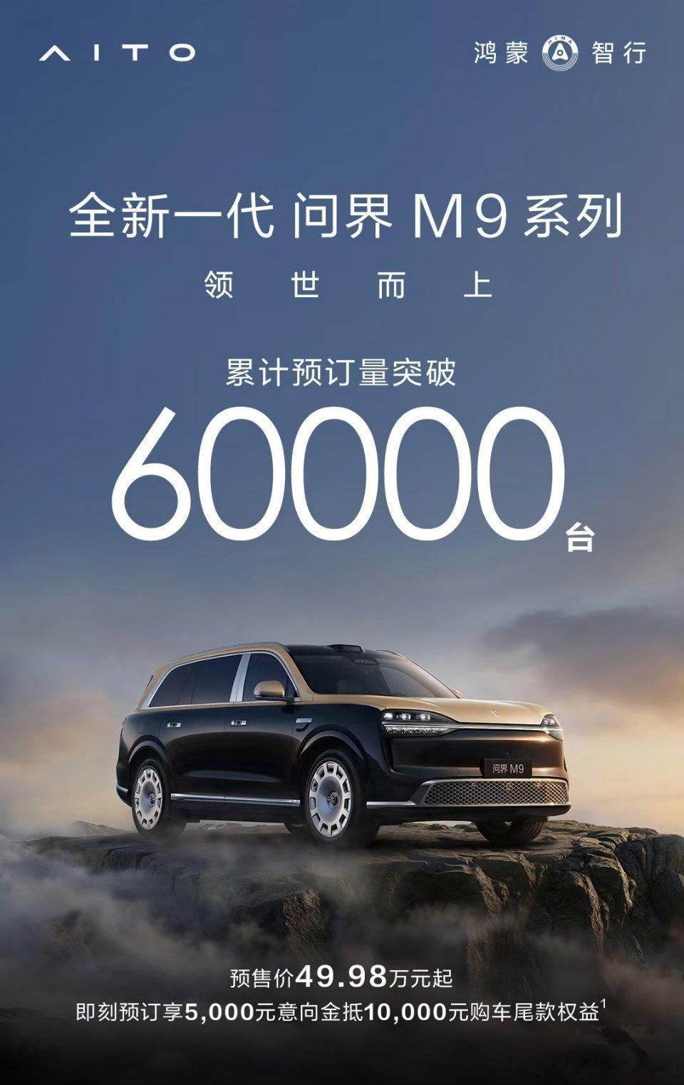 其实说起真9系，选择也不多的，问界M9是当仁不让的一哥，这表现还是稳的新能源汽车