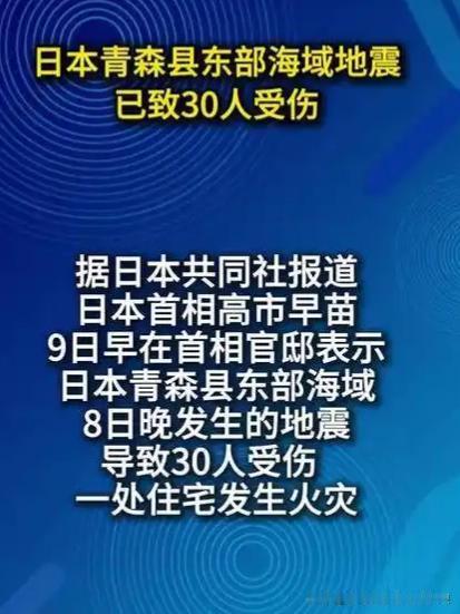 此次日本强震，只有几十人受伤，未有人员死亡，实事求是的讲，人家日本房子正真做到了