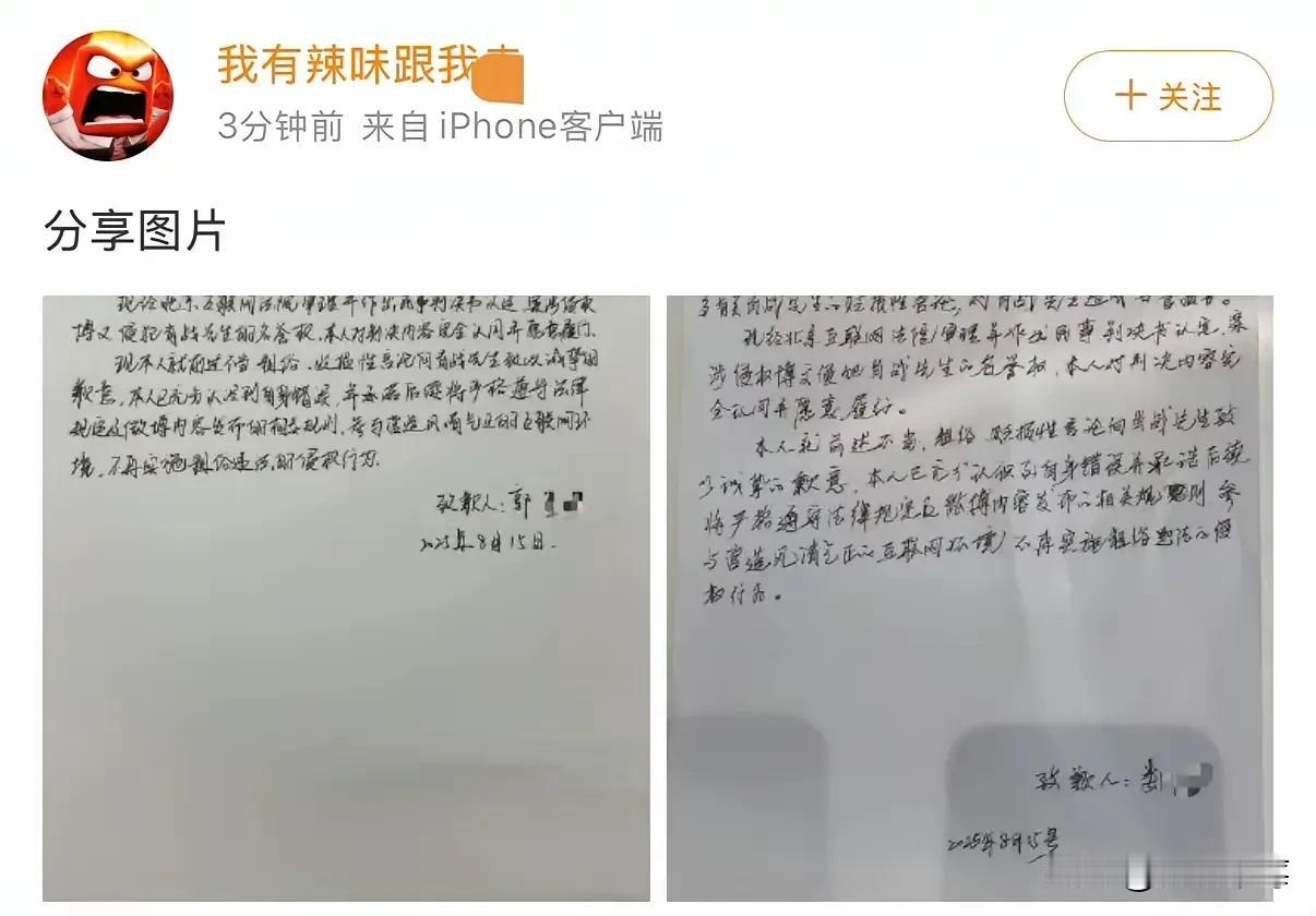 一开始没弄明白一个账号为什么会有两封道歉信？还是不同的署名。
了解了才知道原来一