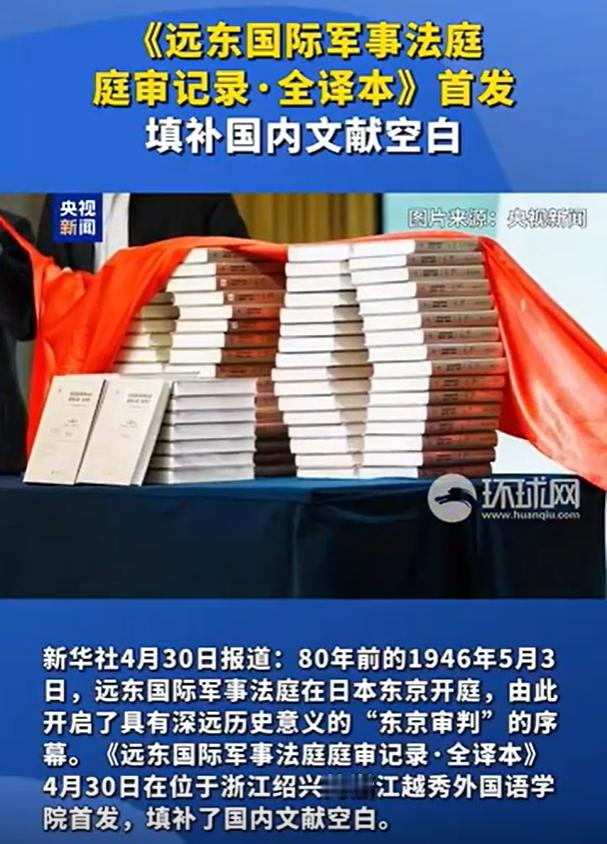 80年了，我们终于拿出了铁证，日本右翼彻底慌了。

4月30日，一个值得所有中国
