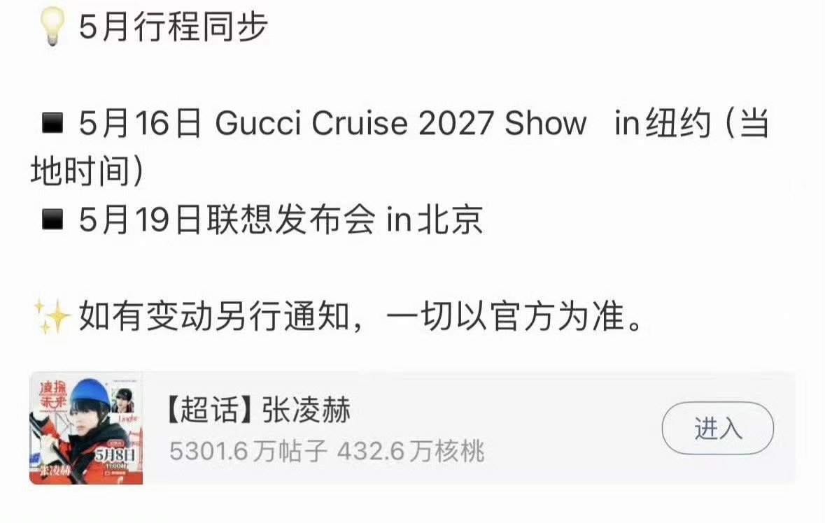 张凌赫参加Gucci大秀张凌赫将参加Gucci大秀 张凌赫将参加Gucci大秀 