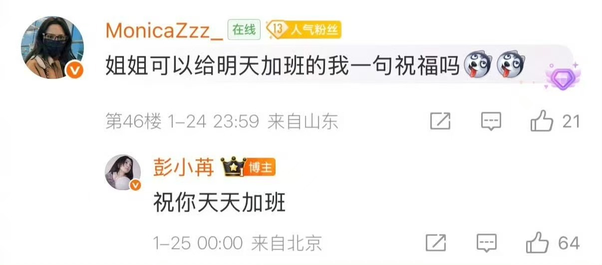 彭小苒祝你天天加班彭小苒祝粉丝天天加班彭小苒祝你天天加班，哈哈哈，