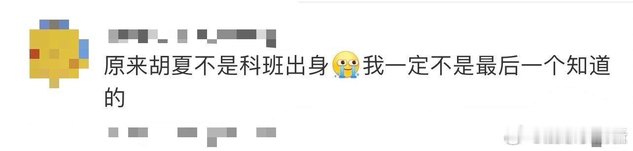胡夏不是科班出身 被胡夏的“逆袭感”戳中！没有科班光环加持，他就靠反复练唱、打磨