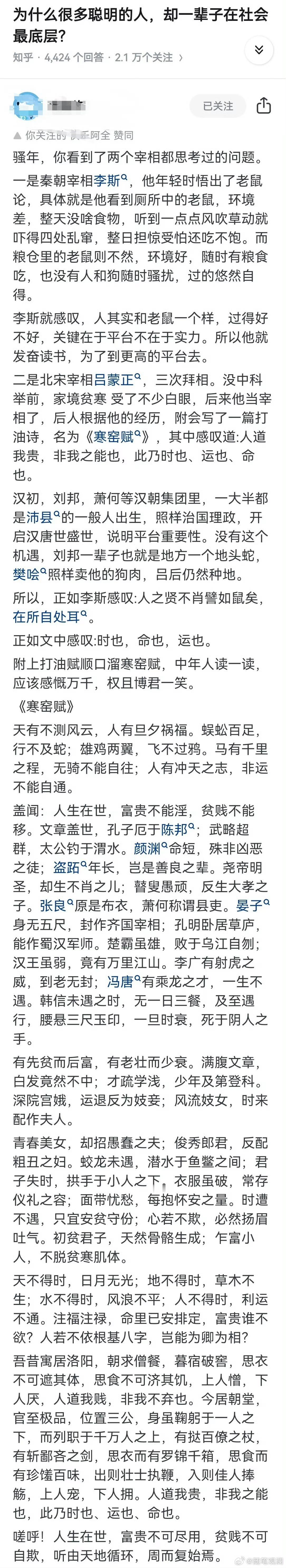为什么很多聪明的人，却一辈子在社会最底层？ 