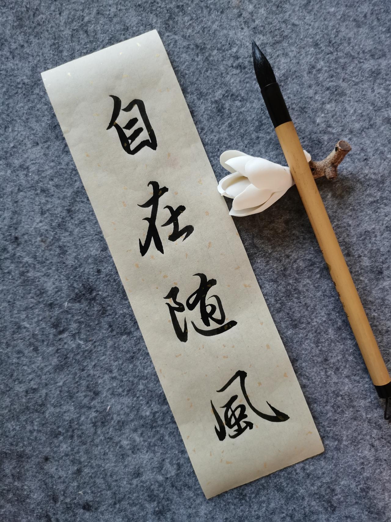 人这一生，最难得的，莫过于随心而行，随性而活。
 
生活总有纷纷扰扰，琐事缠身、