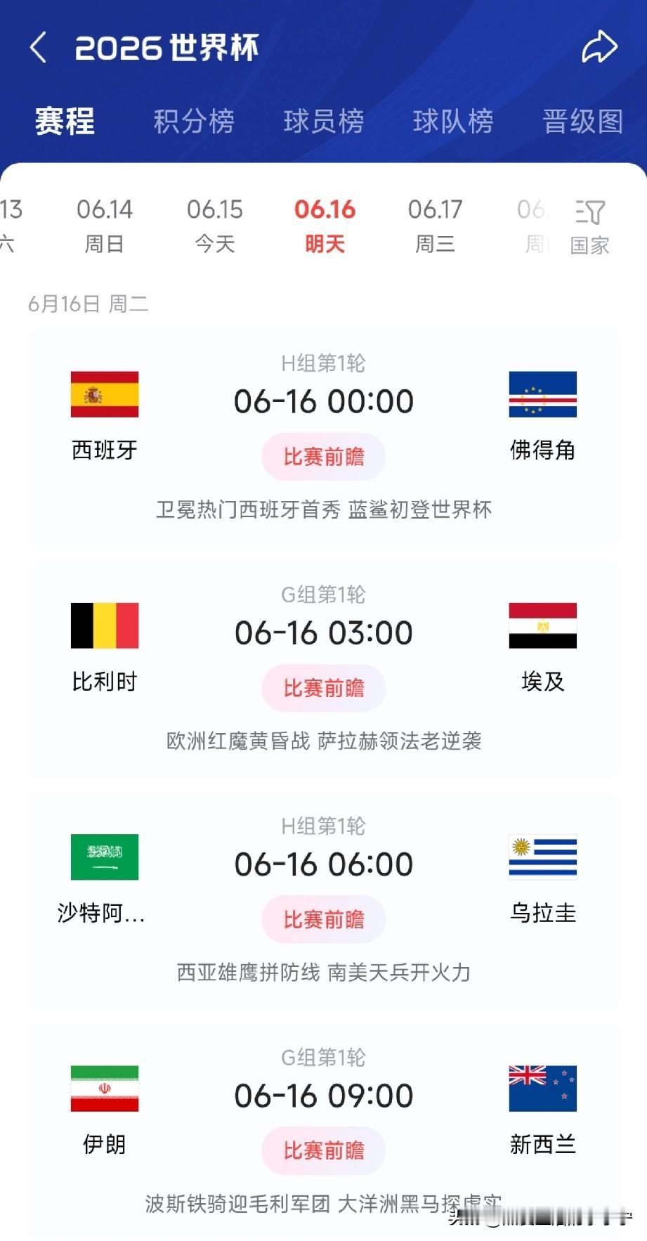这次世界杯，亚洲也是破天荒的有九支球队进入了正赛，创下了历史新高。唉，都九支球队