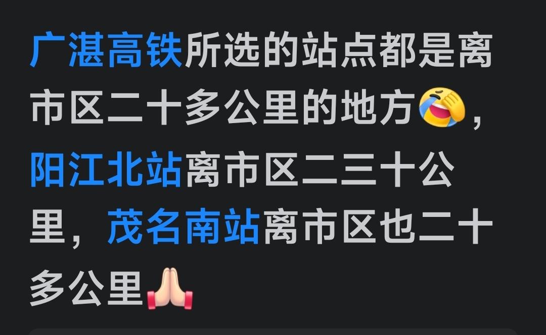 如广湛高铁沿途的所有站点都与市区相距二三十公里，那么这样的设计，可体现了专家们对