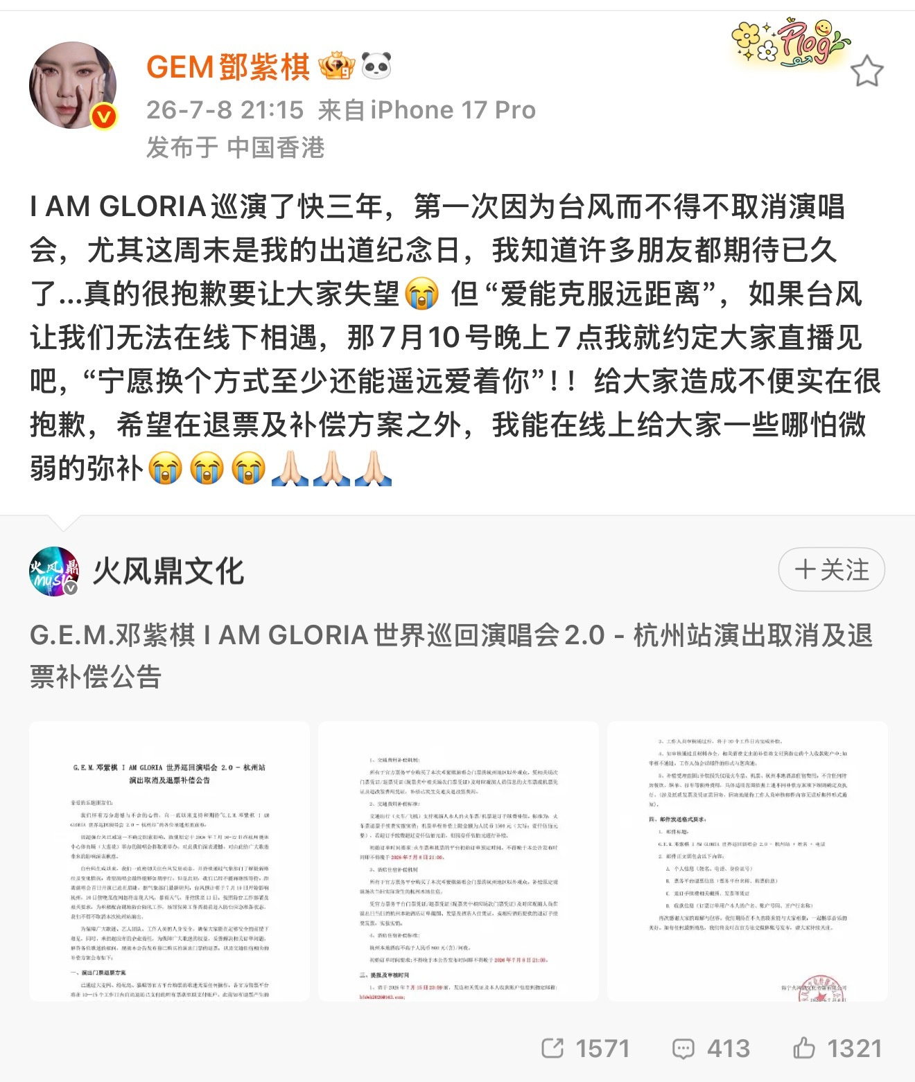 邓紫棋杭州演唱会取消受到台风影响取消了很正常啊解解和主办方已经尽全力给到大家补偿