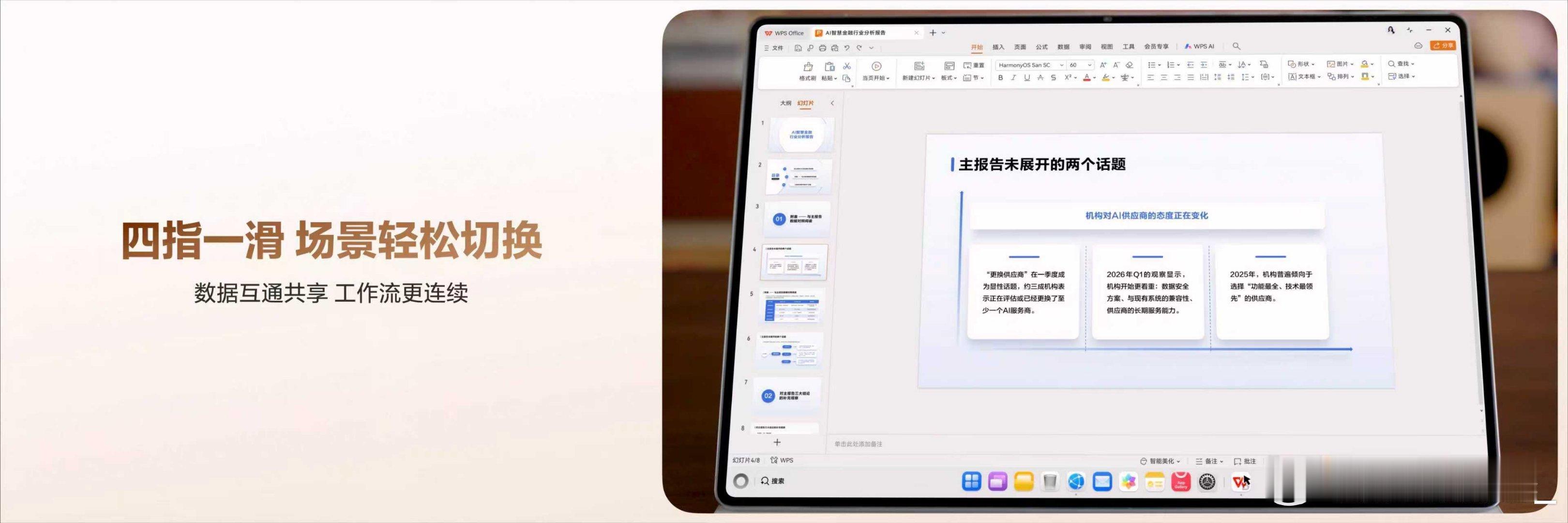 华为MatePad Pro Max推出“鸿蒙双桌面”，融合移动终端与桌面办公体验