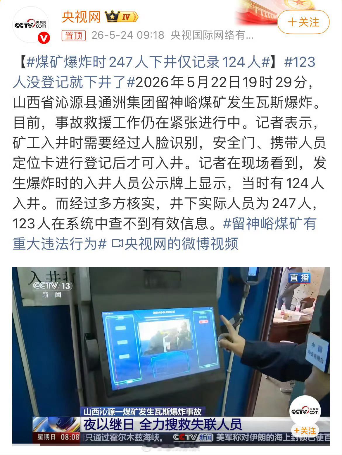 煤矿爆炸时247人下井仅记录124人离谱，离大谱这是对生命的漠视… 广州