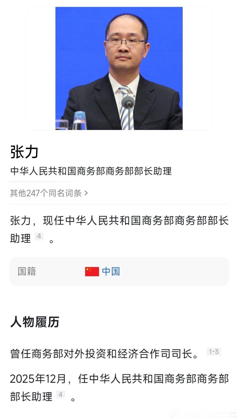 张力任商务部部长助理。热点现场