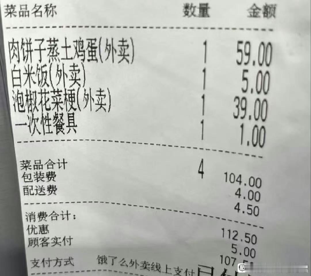 陆家嘴外卖，两个菜吃了107.5] 