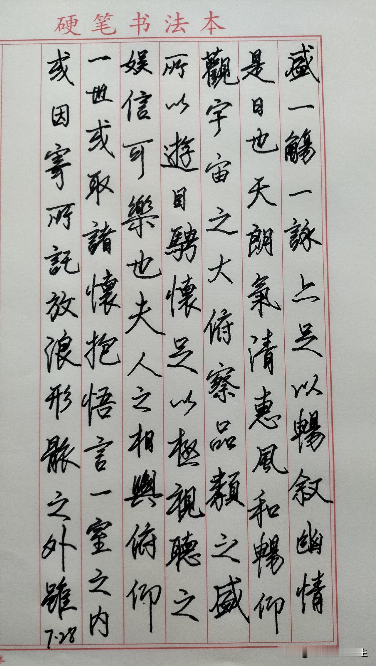 练字打卡第1054天。

人民日报金句——日子清淡，人心安稳，便是人间好光景。