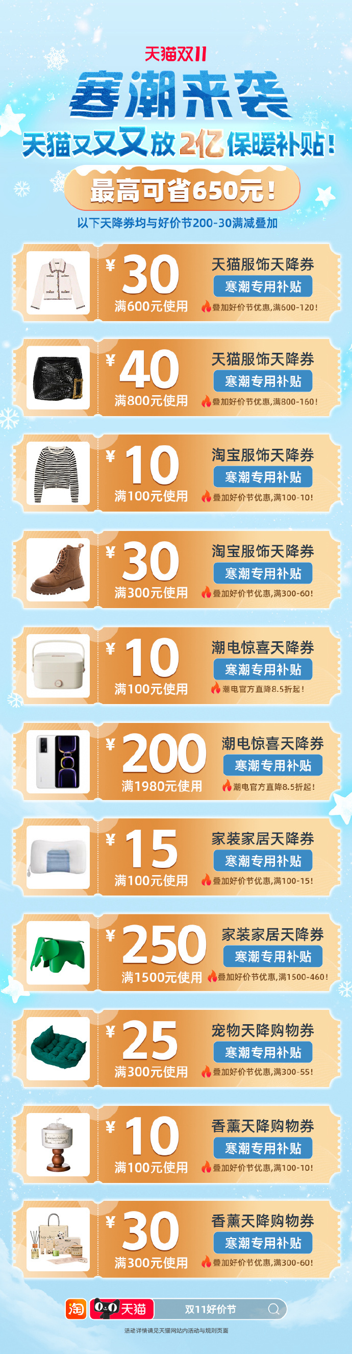 凛冬将至！立冬就在明天，该拿什么抵御严寒？当然是天猫2亿保暖补贴啦！#双11省学