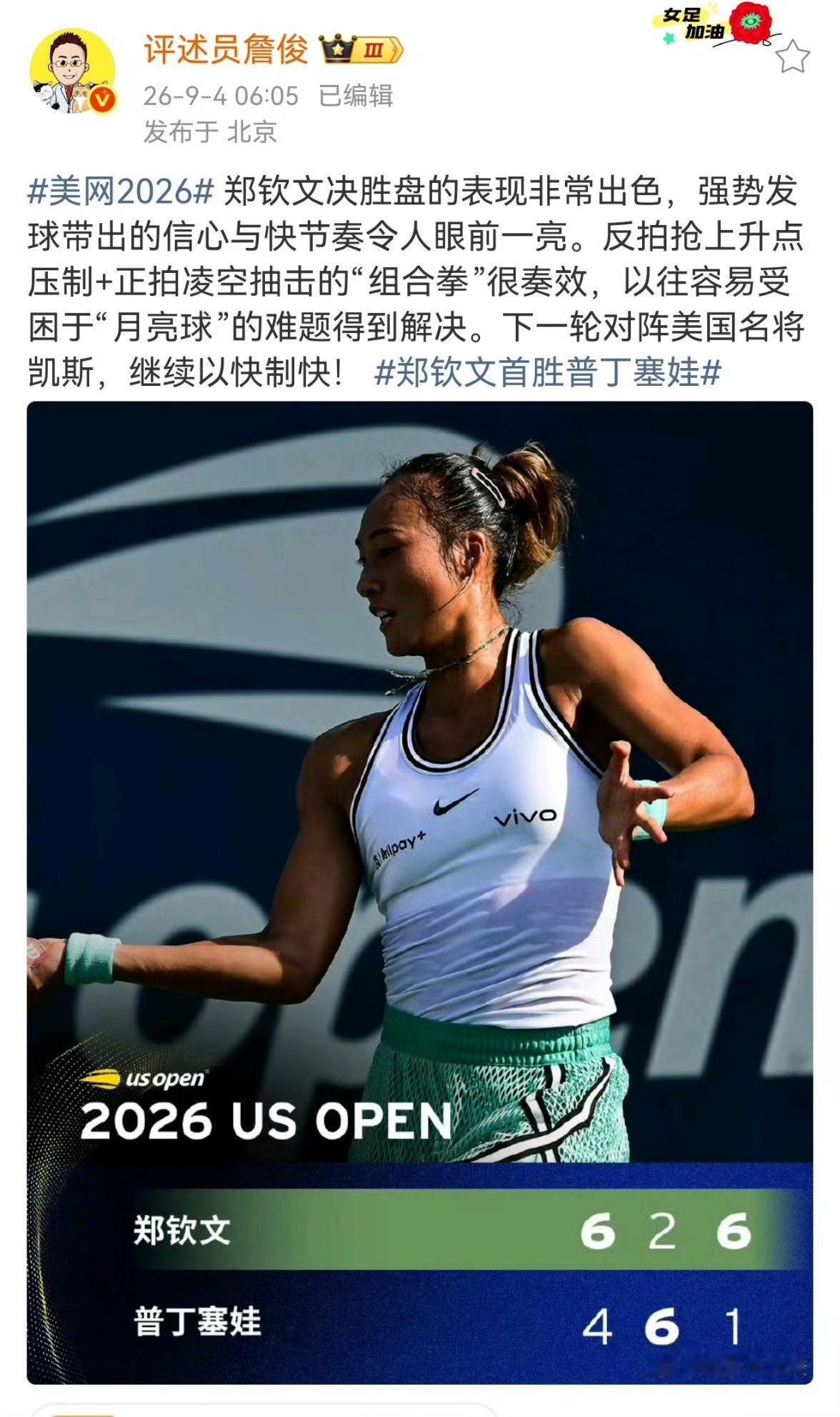 詹俊谈郑钦文首胜普丁塞娃詹俊说郑钦文决胜盘的表现非常出色郑钦文决胜盘的表现非常出