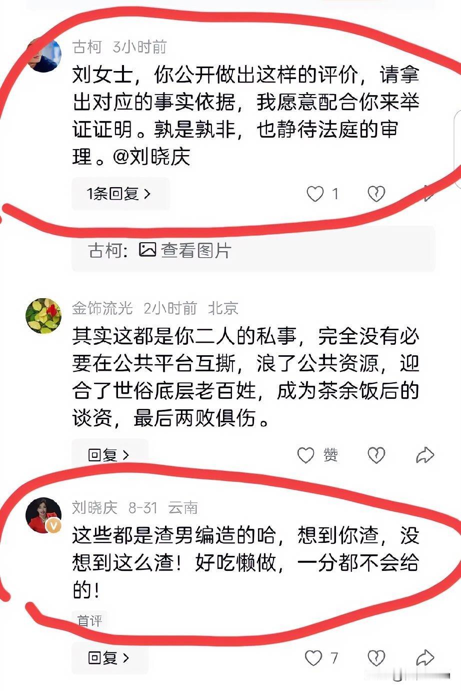 万万没想到，刘晓庆也看头条、用头条的，当事人都在头条留言嘲讽对方。除非亲眼所见，