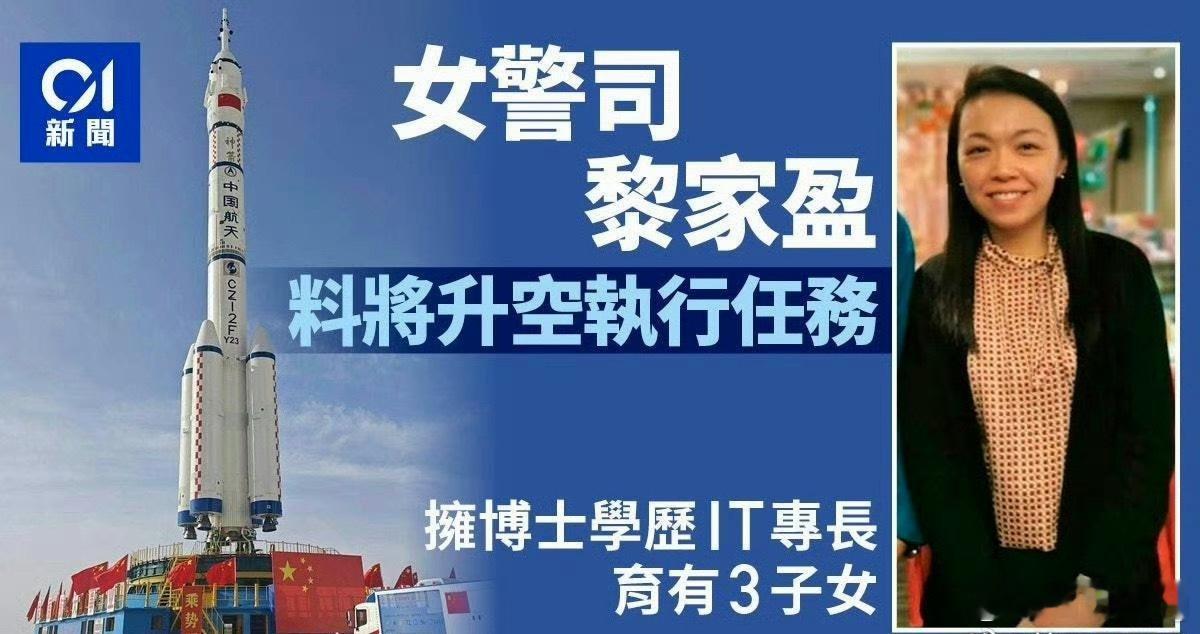 香港航天员将搭乘飞船升空神舟二十三号乘组由朱杨柱、张志远、黎家盈组成！这次是首次
