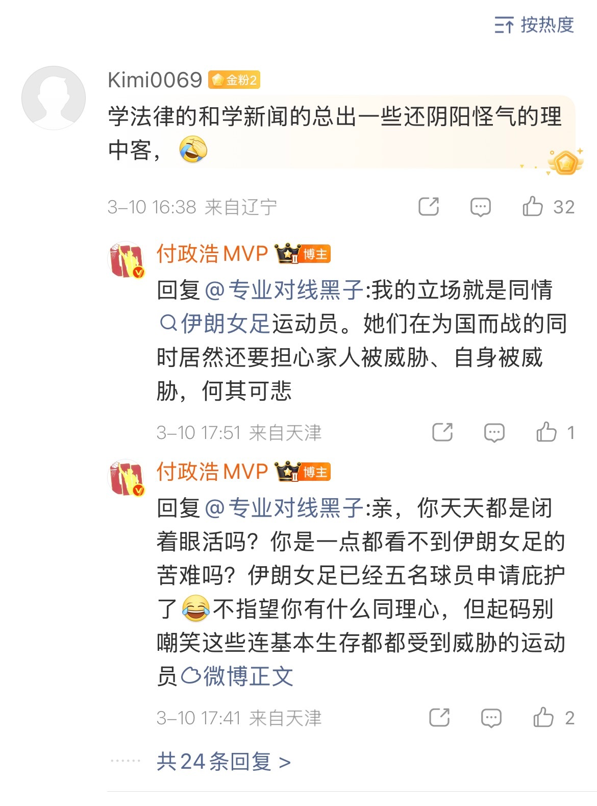 【支持美以入侵伊朗？付政浩——披着理性外衣的歪屁股公知。】付政浩从幸福生活只在新
