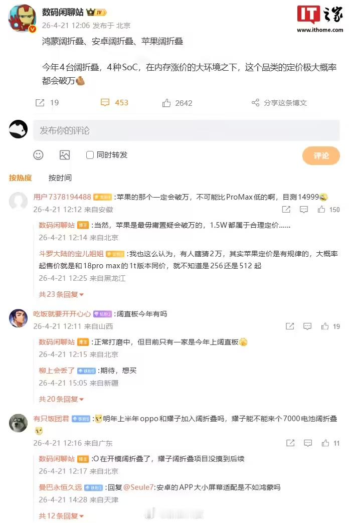 华为安卓苹果今年将齐发阔折叠 华为又引领一个新品类。别说什么苹果早就规划好了，华