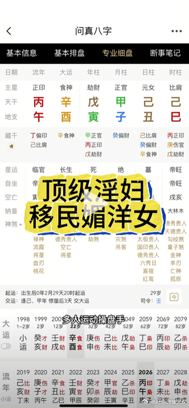 网友提供的命例——彻底解放天性的女人。据说经常的多人运动。日支代表夫妻宫，日支在