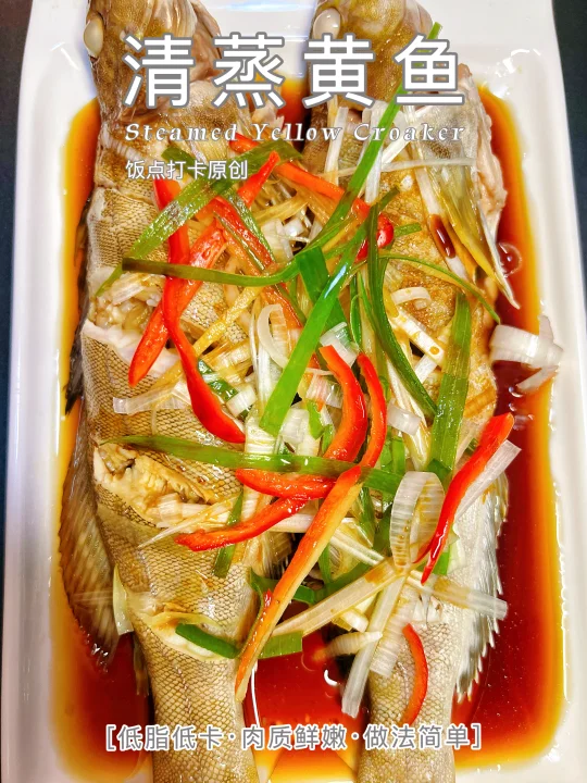 清蒸黄鱼：用最简单的方式，锁住最本真的鲜