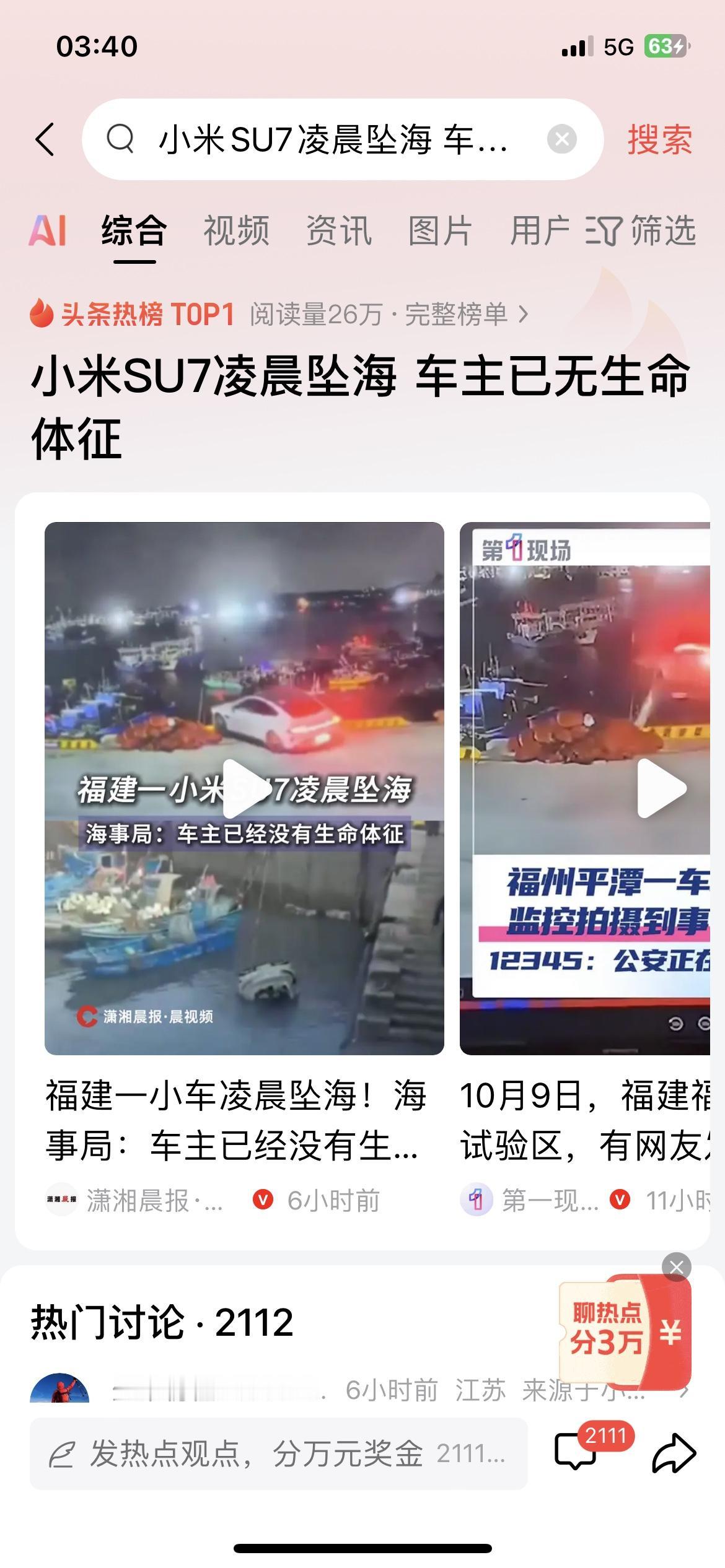 惊！小米SU7凌晨坠海，车主不幸遇难，监控拍下全过程！

兄弟们，大新闻！10月