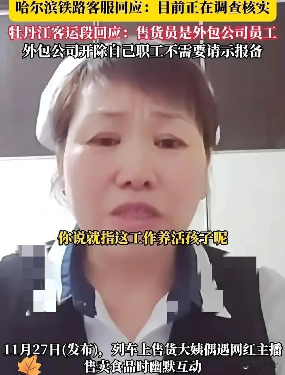 要说领导要整人有多容易？东北列车员大姐被开除。实际上领导开除她，不是因为有损铁路