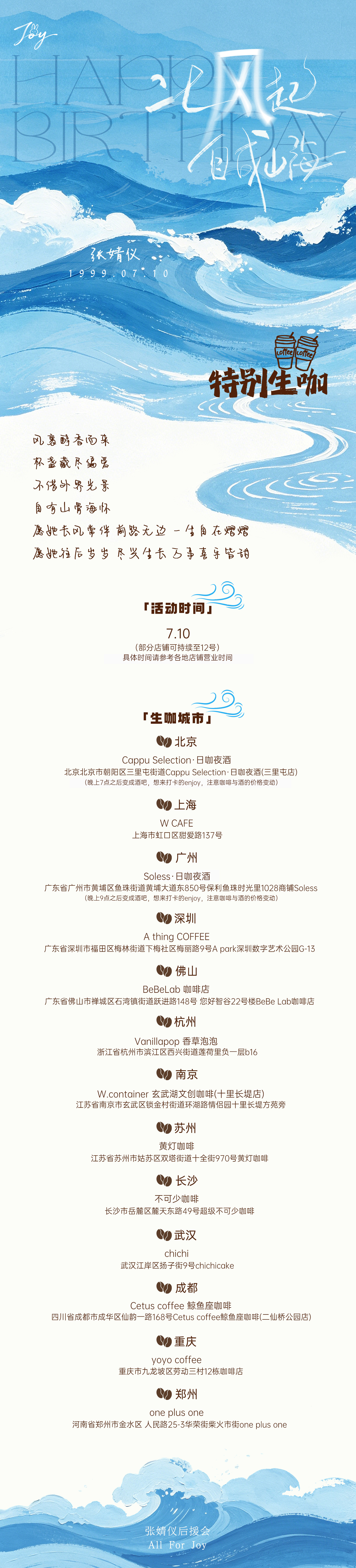 张婧仪 🎂 张婧仪0710生日快乐 Part 3. 线下——特别生咖风裹醇香而