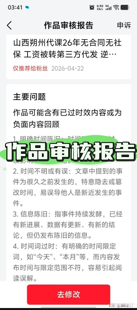 作品发布后被限制分享推荐？别删稿！教你3步自救，快速恢复公域推荐

许多创作者在