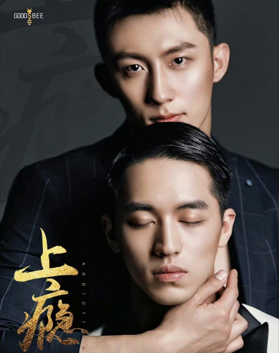 《上瘾》十周年新企划要来了，一下子就播出十年了，好像是想要让黄景瑜、许魏洲两个人