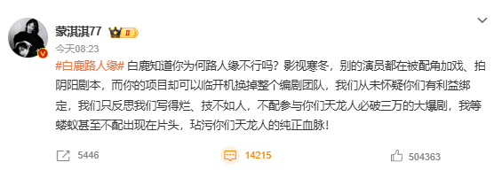 蒙淇淇开撕白鹿 编剧蒙淇淇公开发文指控演员白鹿在电视剧《莫离》临开机前更换其编剧