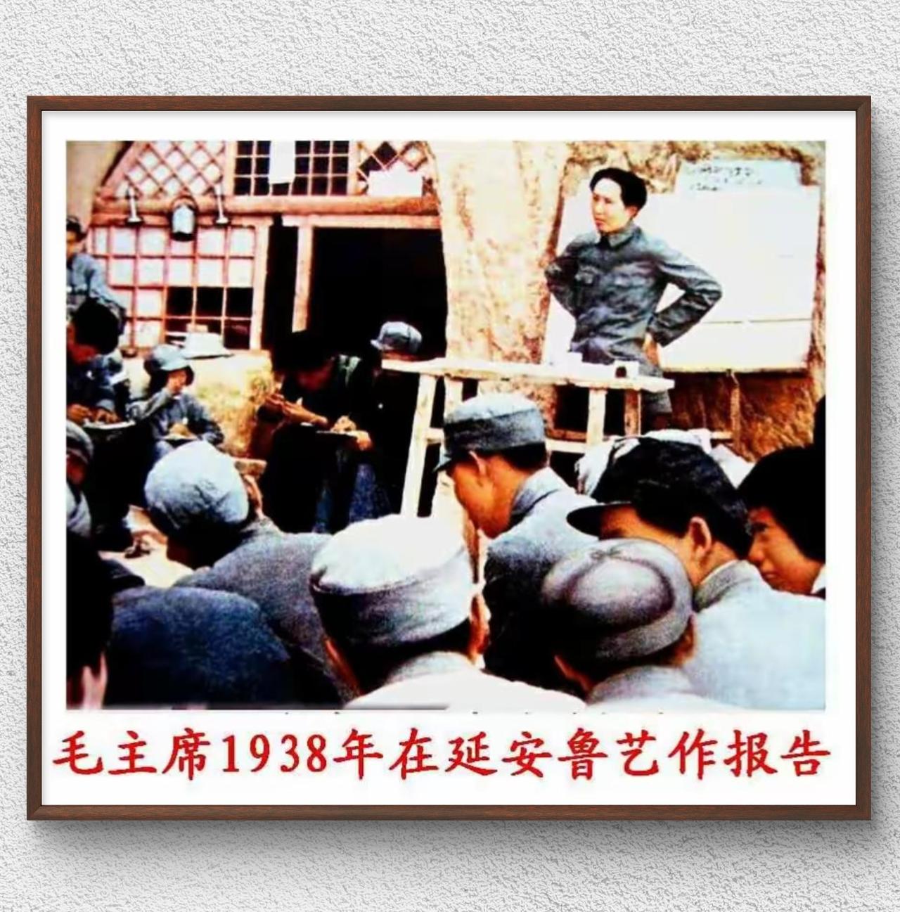这张照片记录了‌1938年毛泽东同志在延安鲁迅艺术文学院（鲁艺）为学员作报告‌的