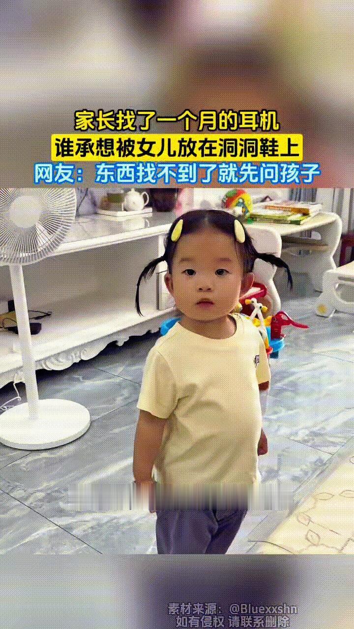 耳机丢了一个月都没找着，结果真相居然藏在鞋柜里？
这波操作，属实把大人整不会了。