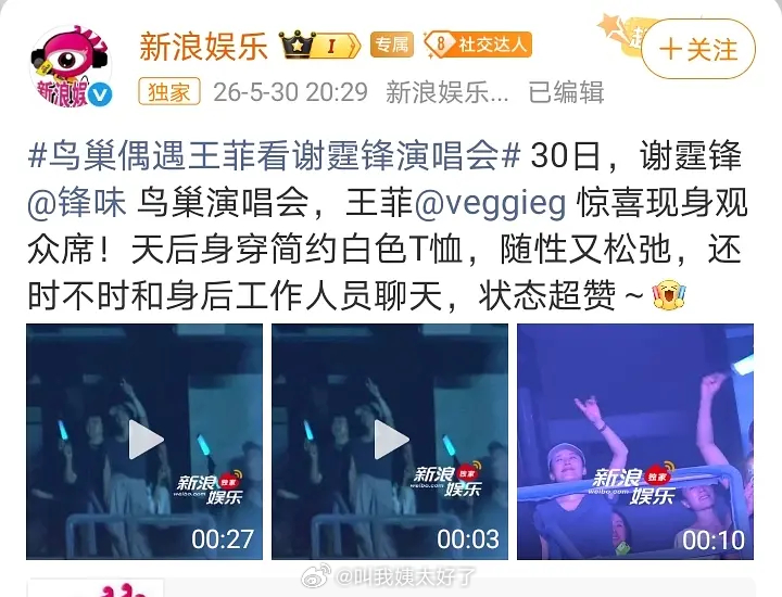 哇！王菲去看谢霆锋演唱会了。世界纷纷扰扰，锋菲稳稳幸福是吧？！这一对儿还挺甜的谢