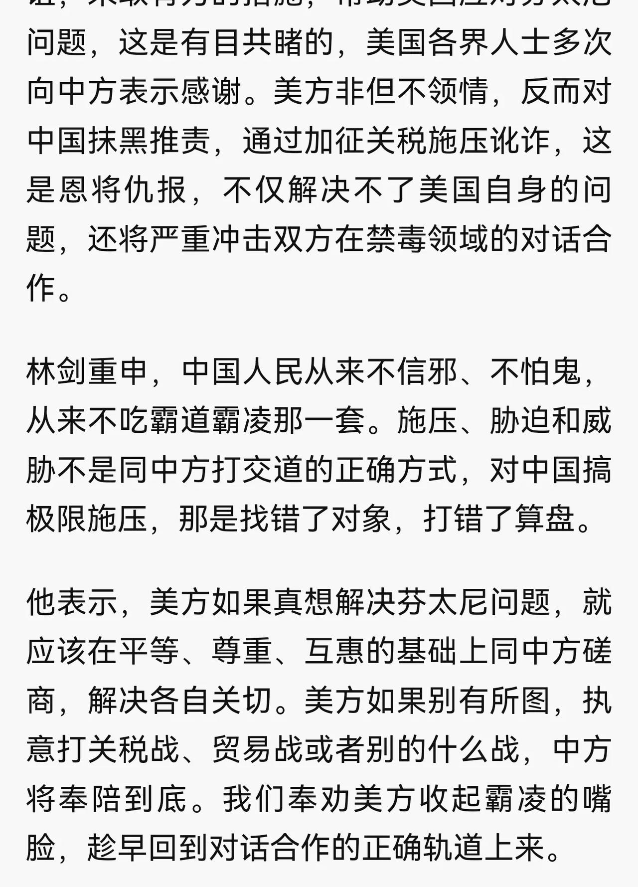 中国人民从来不信邪、不怕鬼，从来不吃霸道霸凌那一套。施压、胁迫和威胁不是同中方打