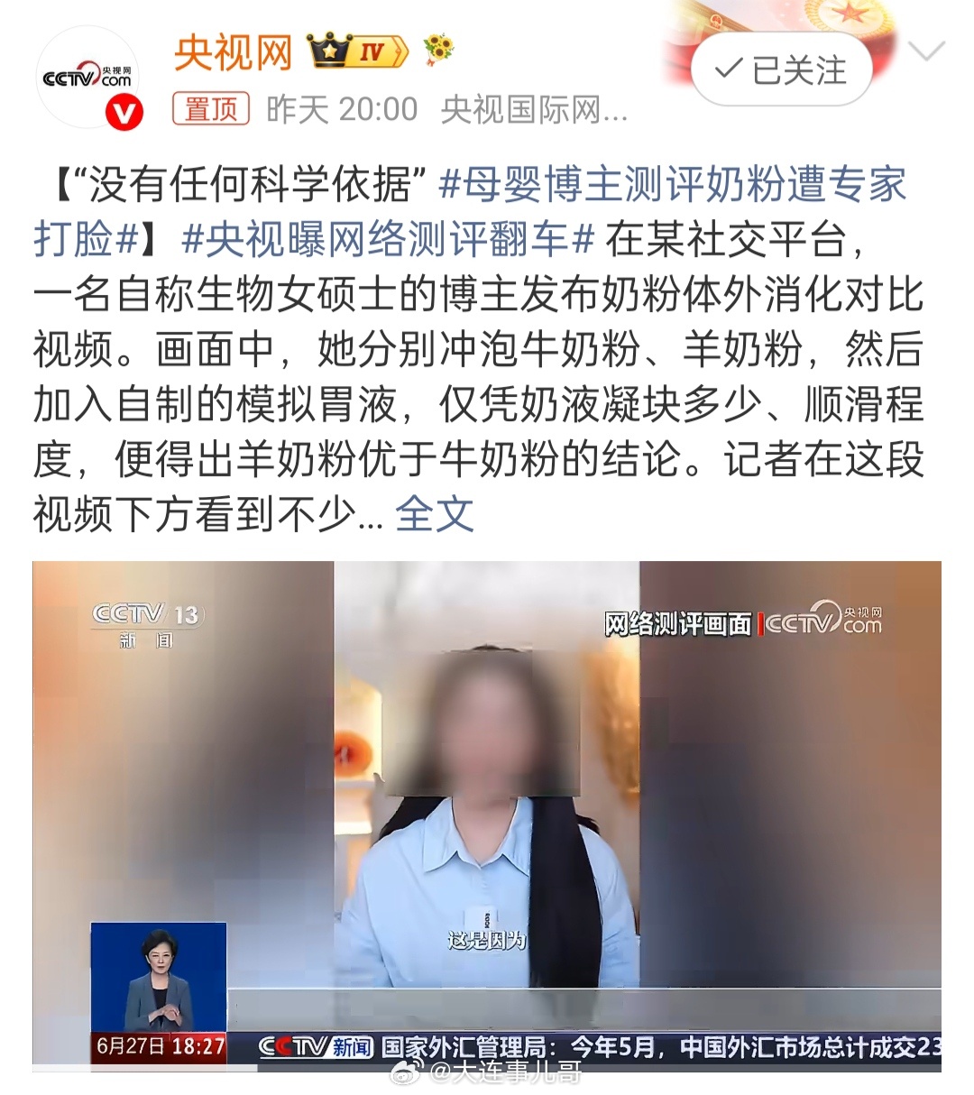 央视曝网络测评翻车这种伪科学必须严厉打击，算是造谣吧？为了推广自己产品去诋毁其它