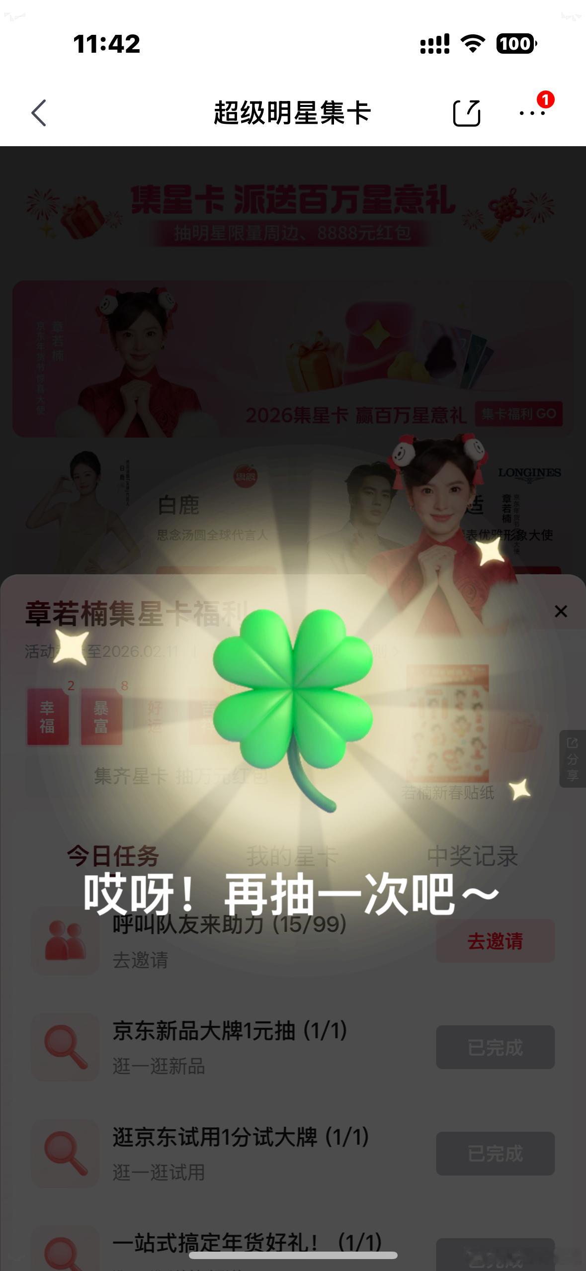 你们说。这个京东集卡有保底吗。 