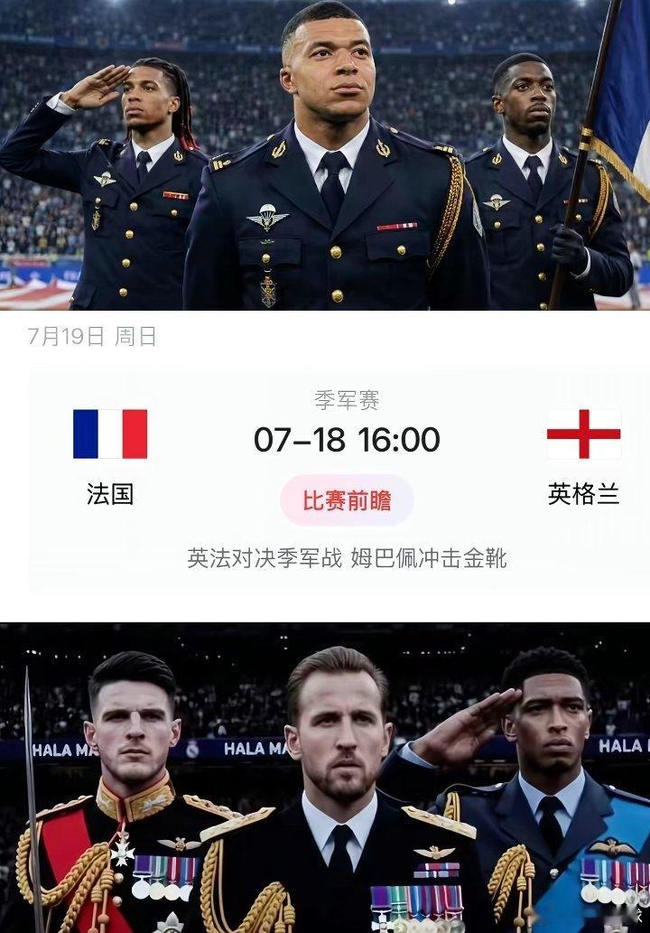 最绝望的英法大战出现了 7月18日 法国vs英格兰 季军争夺赛，姆巴佩冲击金靴成