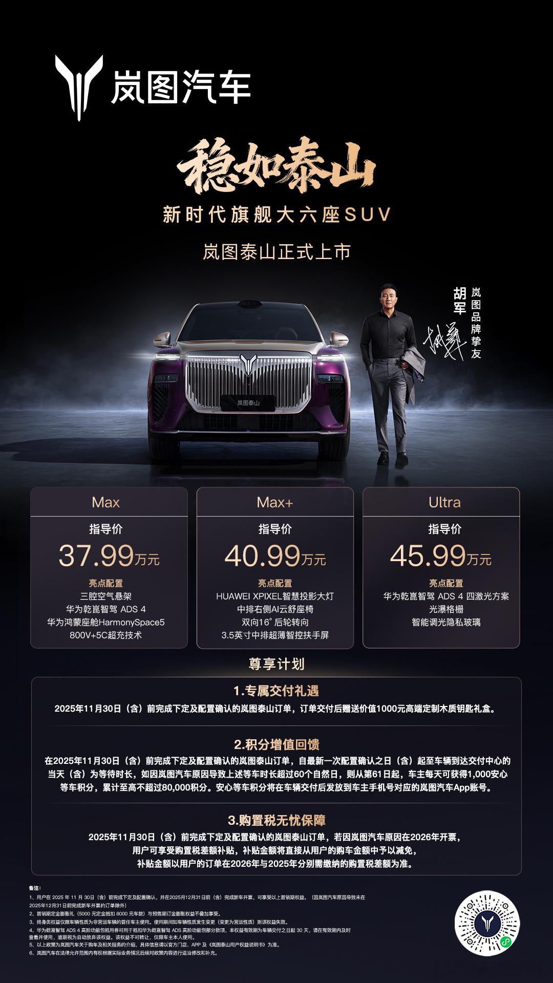 对手还在卷双腔，岚图泰山直接上三腔。37.99万起配华为全家桶，这波奢华降维打击