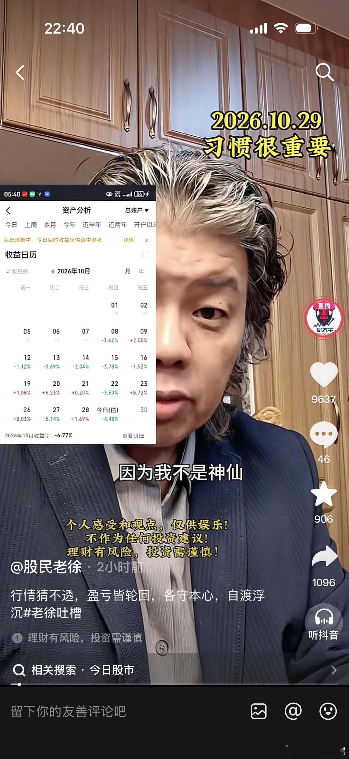 夜深人静了，我去抖音看看各位财经大佬是怎么哭的，看到别人比我亏得多我就不痛苦了，