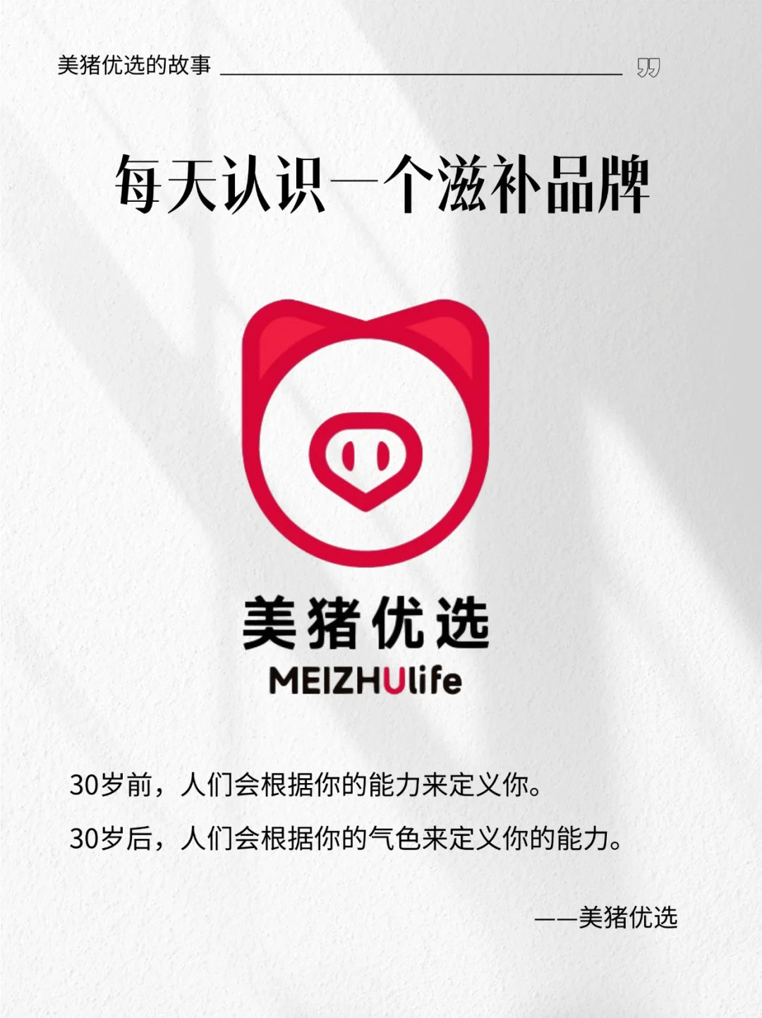 每天了解一个品牌｜美猪优选