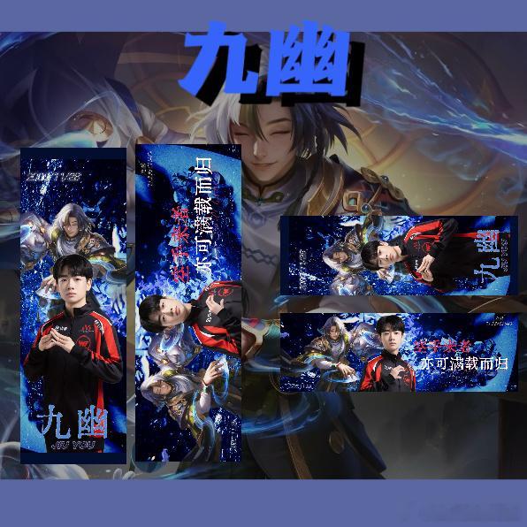 KPL九幽  其实给李9u摸了个手幅无偿分享可以找我要图 