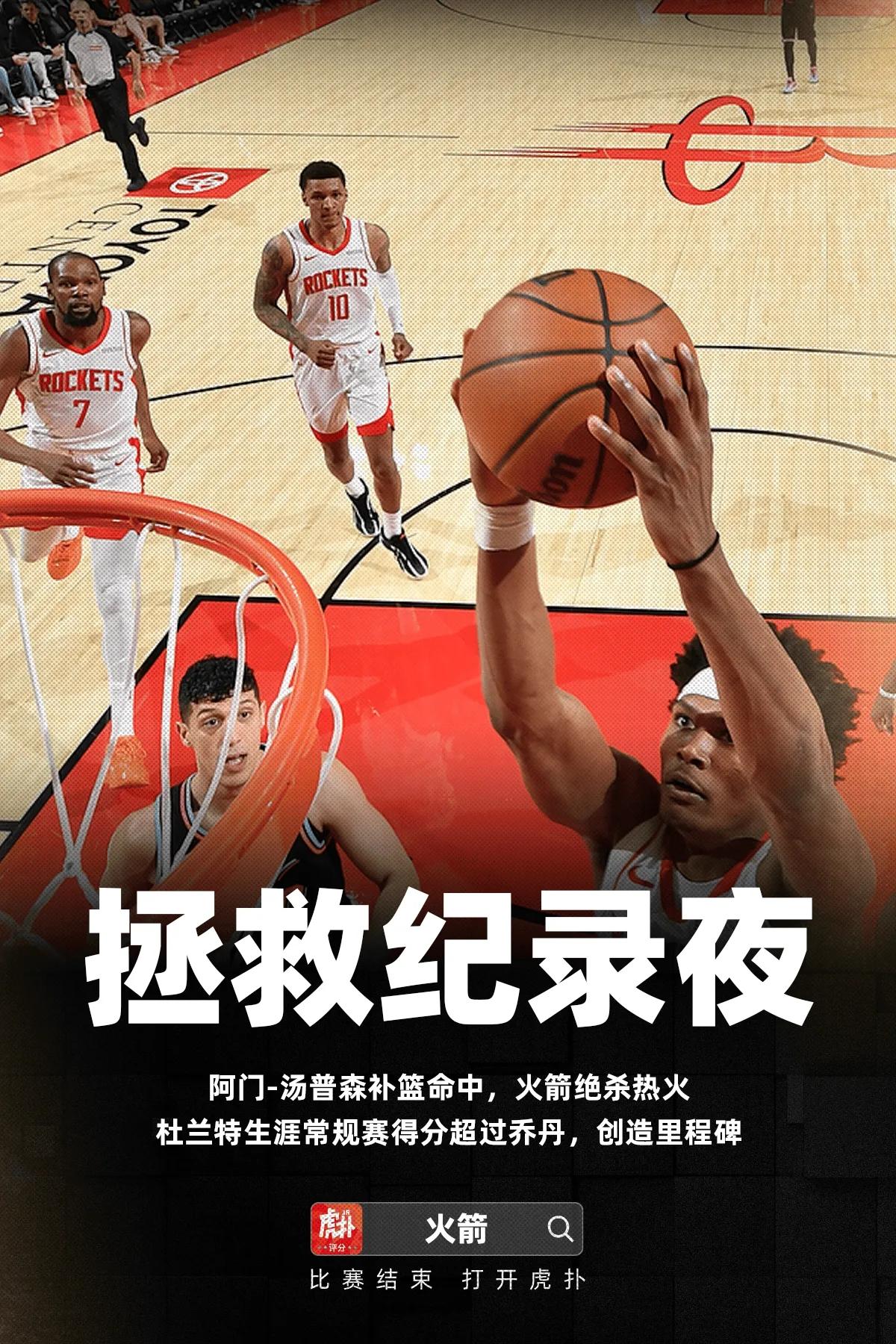 阿门今天立大功了！
这场比赛多亏他那那个关键的压哨补篮了！
也不只是最后那个补篮