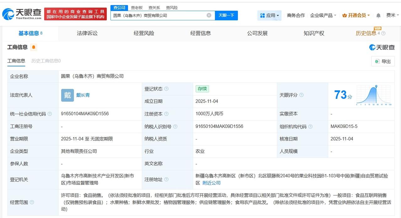 圆通速递等在乌鲁木齐成立商贸公司注册资本1000万
天眼查工商信息显示，近日，圆